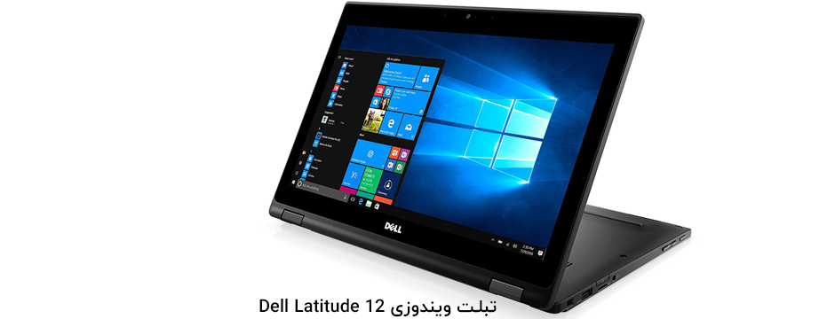 تبلت ویندوزی Dell Latitude 12 i7