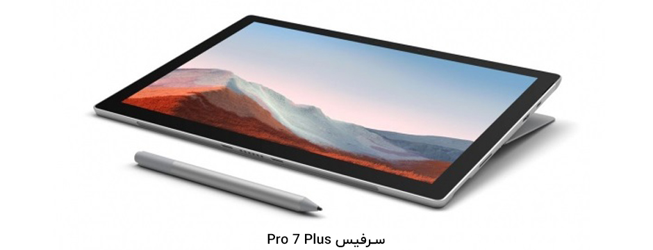 سرفیس Pro 7 Plus